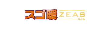 スゴ暖ZEAS